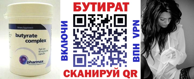 Купить где  Чёрмоз  Бутират вода 